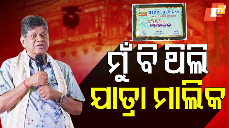 Jollywood Controversy: ଯାତ୍ରା ବିବାଦରେ ମୁହଁ ଖୋଲିଲେ ସୌମ୍ୟ, କହିଲେ- 'ମୁଁ ବି ଥିଲି ଯାତ୍ରା ମାଲିକ'
