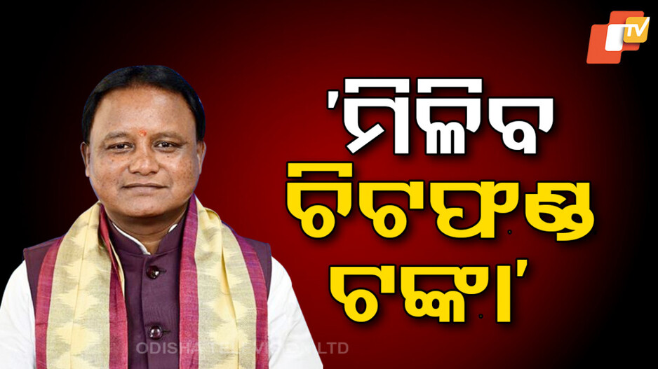 Mohan Majhi: ବିଜେପି ସରକାରରେ କେମିତି କାମ କରୁଛନ୍ତି ଅଫିସର, କ’ଣ କହିଲେ ମୋହନ...