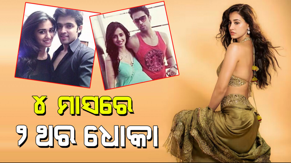 Disha Patani: ୪ ମାସରେ ୨ ଥର ଧୋକା ଖାଇଛନ୍ତି ବଲିଉଡ୍‌ର ଏହି ଟପ୍ ହିରୋଇନ୍