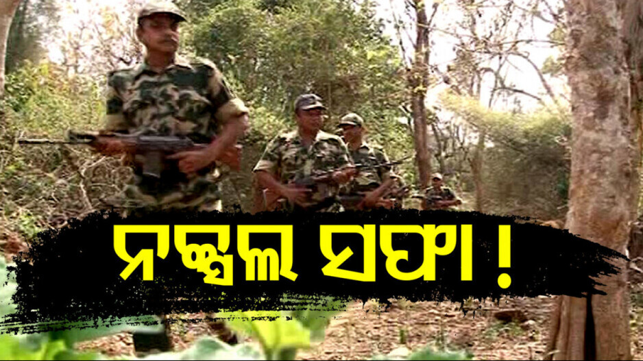 Balaghat Encounter: ସୁରକ୍ଷାକର୍ମୀଙ୍କ ଏନକାଉଣ୍ଟର, ୪ ନକ୍ସଲ ନିପାତ