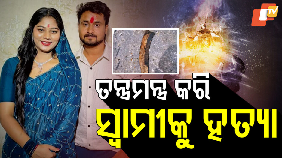 Meghalaya Honeymoon Murder: ତନ୍ତ୍ରମନ୍ତ୍ରରେ ବିଶ୍ୱାସ କରି ମାରିଦେଲା ସ୍ୱାମୀକୁ, ଶାଶୁ କହିଲେ ଏମିତି କଥା