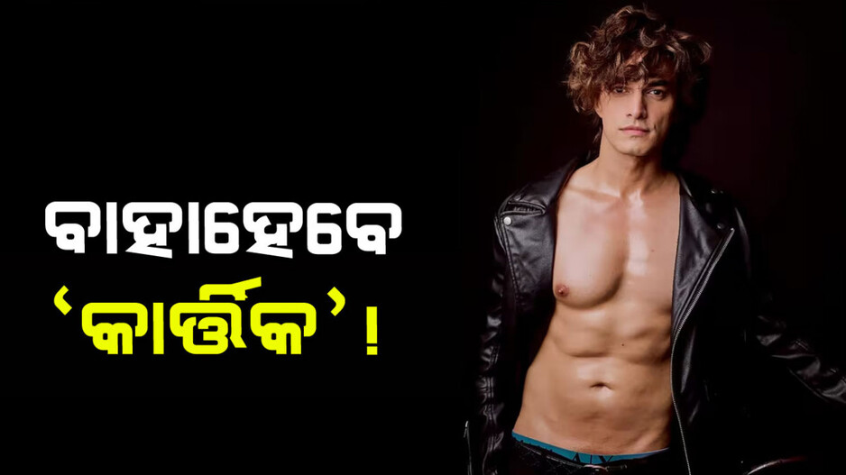 Mohsin Khan: ଖୁବ୍ ଶୀଘ୍ର ବାହାହେବେ ମୋହସିନ ଖାନ; କିଏ ହେବେ ବୋହୂ