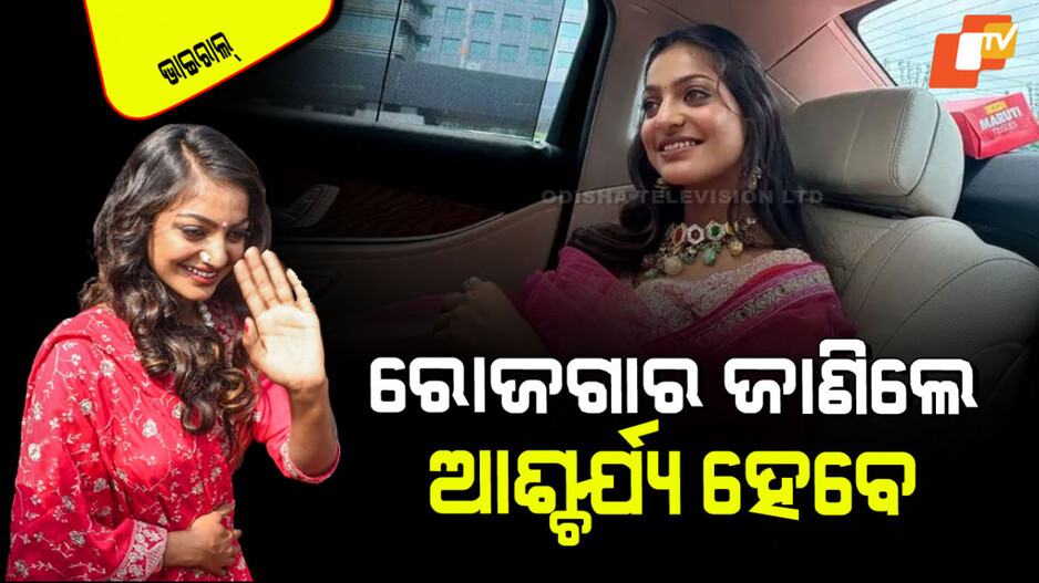 Mahakumbh Monalisa: ମାଳା ବିକାଳୀରୁ କୋଟିପତି! ବଲିଉଡ୍ ଷ୍ଟାର୍ଙ୍କ ଠାରୁ ବି ଅଧିକ ରୋଜଗାର କଲେଣି ମୋନାଲିସା