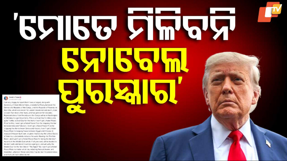 Donald Trump on Nobel Peace Prize: ନୋବେଲ ପୁରସ୍କାର ପାଇଁ ବିକଳ ଟ୍ରମ୍ପ, ସୋସିଆଲ ମିଡିଆରେ କଲେ ଏମିତି ପୋଷ୍ଟ...