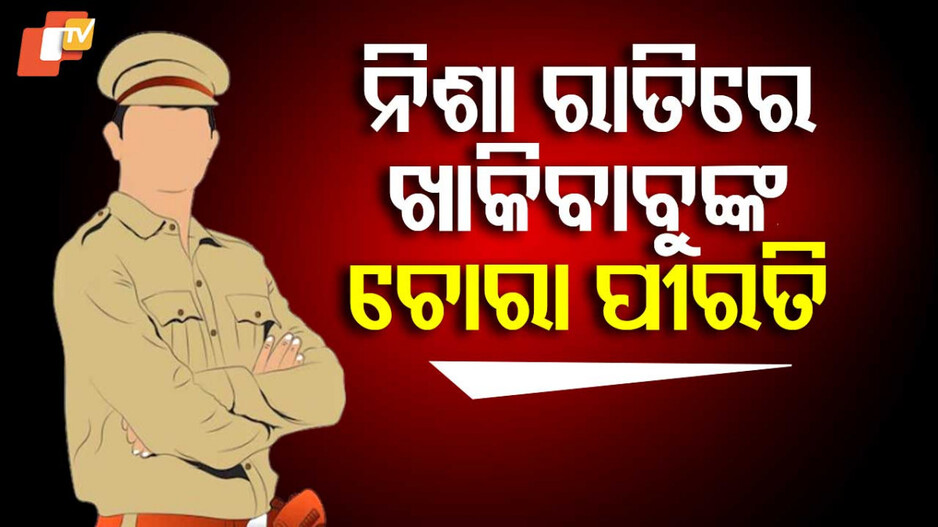 Balangir Accident: ବିଳମ୍ବିତ ରାତିରେ ଦୋକାନ ଭିତରକୁ ପଶିଗଲା କଣ୍ଟେନର...ଡ୍ରାଇଭରକୁ ଛାଡ଼ିଦେଲା ପୋଲିସ୍