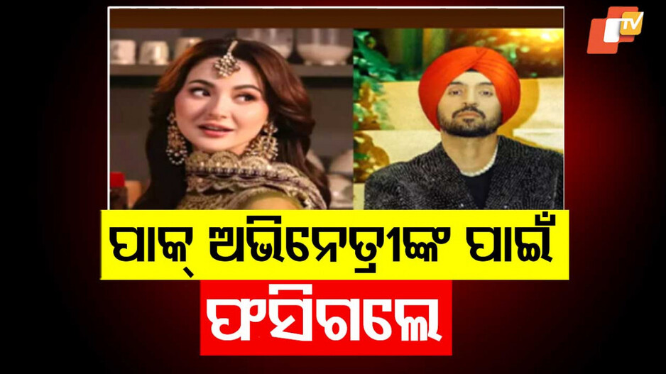 Film Controversy: ଟ୍ରେଲର ରିଲିଜରୁ ବିବାଦ, ଅଡୁଆରେ ବଲିଉଡ ଅଭିନେତା