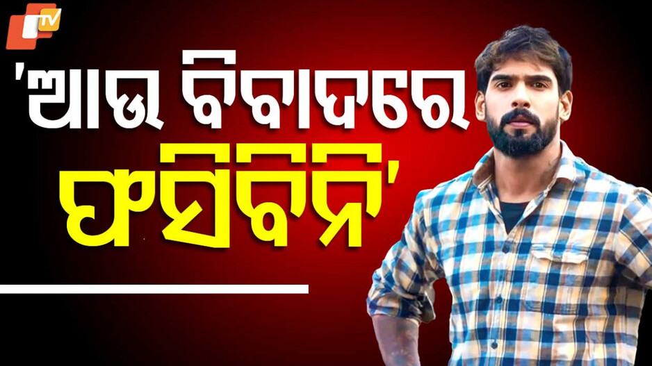 Jatra Controversy: ବିବାଦକୁ ନେଇ ମୁହଁ ଖୋଲିଲେ ପୀୟୂଷ, ସିଂହବାହିନୀ ନା ସୂର୍ଯ୍ୟମନ୍ଦିର କେଉଁ ପାର୍ଟିରେ ରହିବେ ? ଜାଣନ୍ତୁ