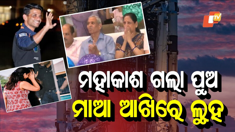 Shubanshu Shukla: ଇତିହାସ ରଚିଲେ ଶୁଭାଂଶୁ ଶୁକ୍ଳା: ମହାକାଶ ଯିବା ପୂର୍ବରୁ ଲେଖିଲେ ଏମିତି, ସମସ୍ତେ ହେଲେ ଇମୋସନାଲ...