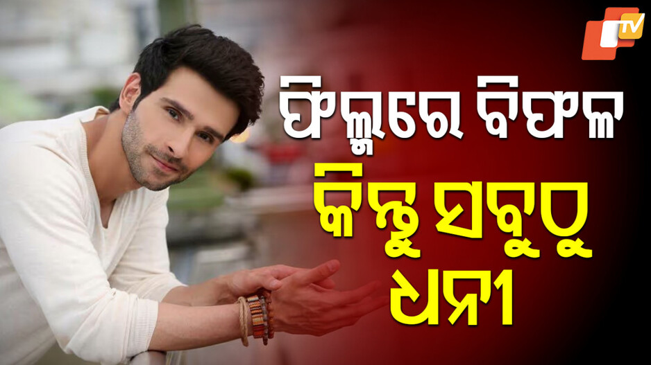 Girish Kumar: ‍‍ବିଫଳ ନାୟକ, ସଫଳ ବିଜନେସମ୍ୟାନ, ଆମୀରଙ୍କ ଠାରୁ ବି ଧନୀ