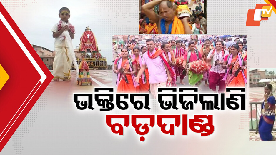 Nabajouban Darshan: ଉଛୁଳିଲା ବଡଦାଣ୍ଡ, କାଳିଆର ନବଯୌବନ ବେଶ ଦେଖି କୃତାର୍ଥ ଭକ୍ତ