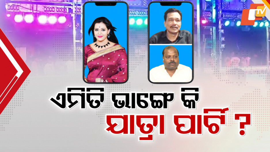 Jollywood Drama: ଜଲିଉଡରେ କେମିତି ଚାଲେ ଗୋଚ୍ଛି କଟାକଟି, ଗୁମର ଖୋଲିଲା ଭାଇରାଲ ଅଡ଼ିଓ