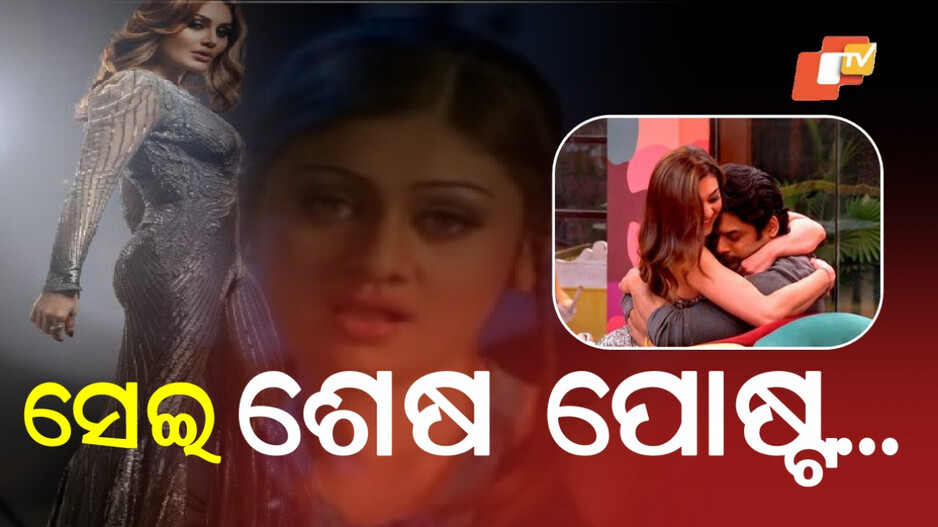 Shefali Jariwala: ଏମିତି ଥିଲା ଶେଫାଳିଙ୍କ ଶେଷ ପୋଷ୍ଟ, ଦେଖିଲେ ଆଖିରେ ଆସିଯିବ ଲୁହ...