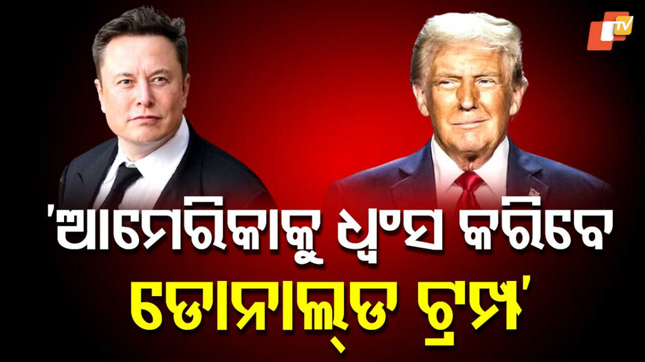 Fear of War Again: ଇରାନ ଏବଂ ଇସ୍ରାଏଲ ମଧ୍ୟରେ ପୁଣି ଯୁଦ୍ଧ ଆଶଙ୍କା...ଟ୍ରମ୍ପ-ନେତାନ୍ୟାହୁଙ୍କ ବିରୋଧରେ ଫତୱା