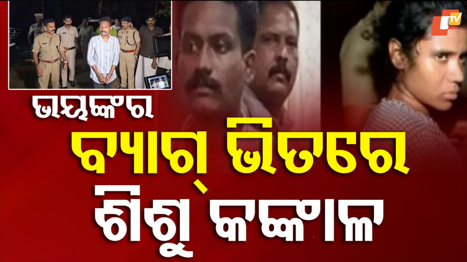 Skeleton Rescue: ମୃତ୍ୟୁର ୮ ମାସ ପରେ ଘର ଅଗଣା ଖୋଳିଲେ, ମାଟି ତଳୁ ବାହାରିଲା କଙ୍କାଳ