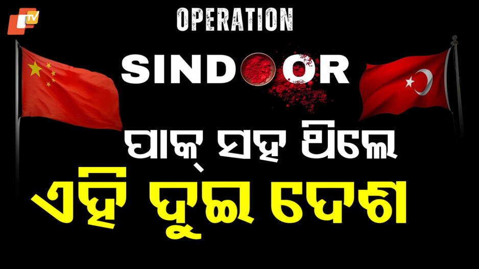 Deputy Chief Of Army Staff: ଅପରେସନ ସିନ୍ଦୂରରେ କାହିଁକି ପଛଘୁଞ୍ଚା ଦେଇଥିଲା ପାକିସ୍ତାନ, ସତ କଥା କହିଲେ ସ୍ଥଳସେନା ଉପମୁଖ୍ୟ