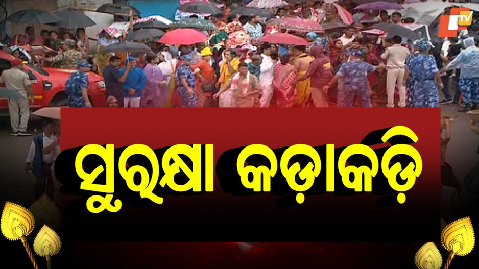 Bahuda Yatra 2025: ବାହୁଡ଼ା ଯାତ୍ରା ପାଇଁ ସୁରକ୍ଷା ବଳୟରେ ପୁରୀ ସହର