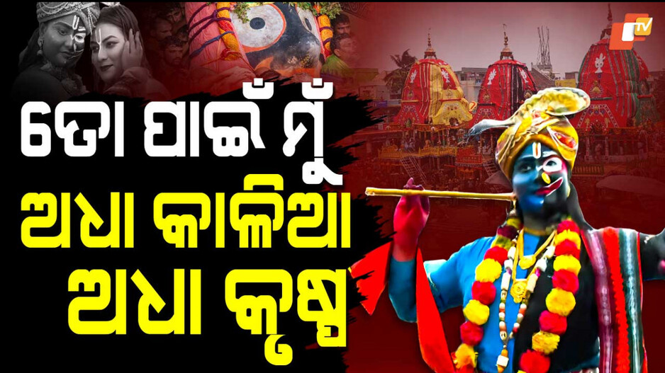 Sisters Dance in Devotional Ecstasy: କମ୍ପି ଉଠୁଛି ବଡ଼ ଦାଣ୍ଡ; ନାଚୁଛନ୍ତି ଜଗନ୍ନାଥ-କୃଷ୍ଣ-ଚୈତନ୍ୟ...