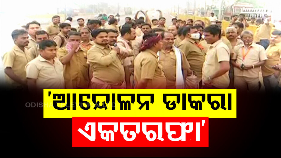 United Forum Slams Steering Leave Stir: ‘ନିଜର ନ୍ୟସ୍ତ ସ୍ବାର୍ଥ ହାସଲ ପାଇଁ ଯୋଜନା କରିଛି ଓଡ଼ିଶା ଡ୍ରାଇଭର ମହାସଂଘ’