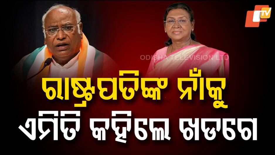 Mallikarjun Kharge: ଭାଷଣ ଦେଲାବେଳେ ପାଟିରୁ ଖସିଗଲା, ବିବାଦରେ ଫସିଲେ ମଲ୍ଲିକାର୍ଜୁନ ଖଡଗେ
