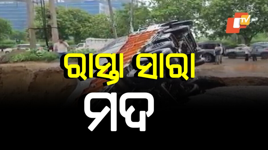 Truck full of beer fell down: ଧସିଲା ମାଟି, ଟ୍ରକ ଓଲଟି ରାସ୍ତା ସାରା ମଦର ବନ୍ୟା