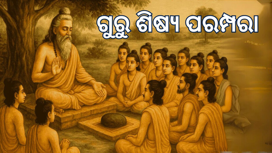 Guru Purnima 2025: ଜନ୍ମ ହେଉ ହେଉ ଯୁବକରେ ପରିଣତ ହୋଇଥିଲେ ଏହି ମହାନ ଋଷି