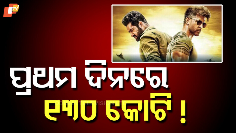 Box Office Collection: ବକ୍ସଅଫିସର ସବୁ ରେକର୍ଡ ଭାଙ୍ଗିବ, ଟକ୍କର ଦେବେ ରଜନୀକାନ୍ତ