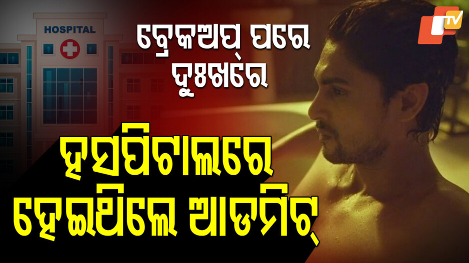 Ankit Gupta: ପ୍ରିୟଙ୍କା ସହ ବ୍ରେକଅପ ! କହିଲେ ଏବେ ମୁଁ ସିଙ୍ଗଲ୍