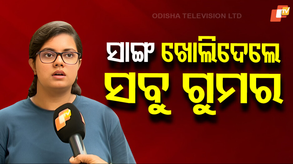 FM College Case: `ପୀଡିତାଙ୍କ ସପକ୍ଷରେ ମାତ୍ର ୧୦ ଜଣ ଥିଲେ, ବିପକ୍ଷରେ ୨ଶହରୁ ୩ଶହ ପିଲା ଥିଲେ'