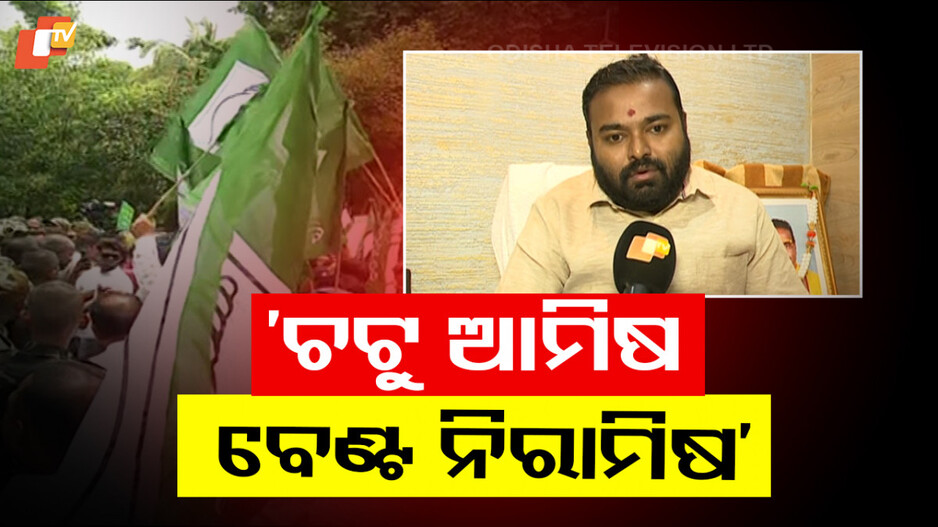 FM Student Self-Immolation Case: `ବିରୋଧୀ ଦଳର କର୍ମୀ ହିଁ ଛାତ୍ରୀଙ୍କୁ ମାନସିକ ନିର୍ଯାତନା ଦେଉଥିଲେ'