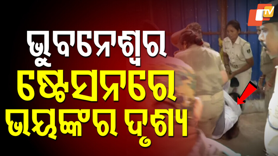 Odisha Bandh: ଆନ୍ଦୋଳନକାରୀ-ସୁରକ୍ଷାକର୍ମୀ ମୁହାଁମୁହିଁ, ଆଇନକୁ ହାତକୁ ନେଲେ କଡ଼ା କାର୍ଯ୍ୟାନୁଷ୍ଠାନ: CP