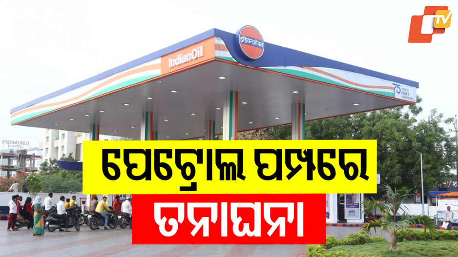 Crime Branch Probes: କେଉଁଠୁ ପେଟ୍ରୋଲ ଆଣିଲେ ଏଫଏମ କଲେଜ ପୀଡ଼ିତା... ନା ଆଉ କିଏ ଆଣି ଦେଇଥିଲା