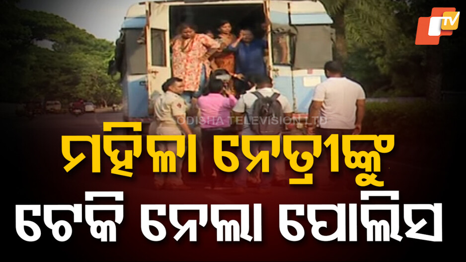 Girl Burning Case: ଉପମୁଖ୍ୟମନ୍ତ୍ରୀଙ୍କ ବାସଭବନ ଘେରିଲା ମହିଳା କଂଗ୍ରେସ; ଟମାଟୋ ମାଡ଼ କରି କଲେ ପ୍ରତିବାଦ...