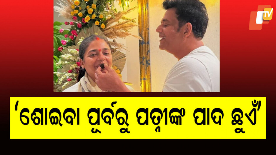 Ravi Kishan: କାହିଁକି ପ୍ରତିଦିନ ରାତିରେ ଶୋଇବା ପୂର୍ବରୁ ପତ୍ନୀଙ୍କ ପାଦ ଛୁଅଁନ୍ତି ରବି କିଶନ; କପିଲ୍ ଶର୍ମା ଶୋରେ କହିଲେ....