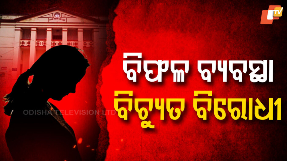 Where is Fault : ବାଲେଶ୍ୱରରୁ ବଳଙ୍ଗା...କେଉଁଠି ରହିଲା ତ୍ରୁଟି ?