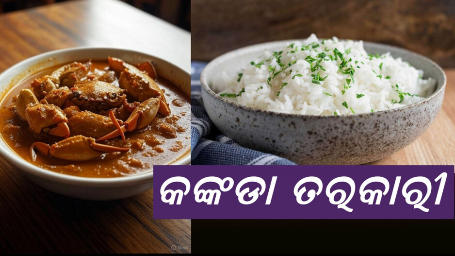 Crab Masala: ଯଦି ଆପଣଙ୍କୁ କଙ୍କଡା ତରକାରୀ ପସନ୍ଦ ତେବେ ଏହି ଷ୍ଟାଇଲରେ ବନାନ୍ତୁ