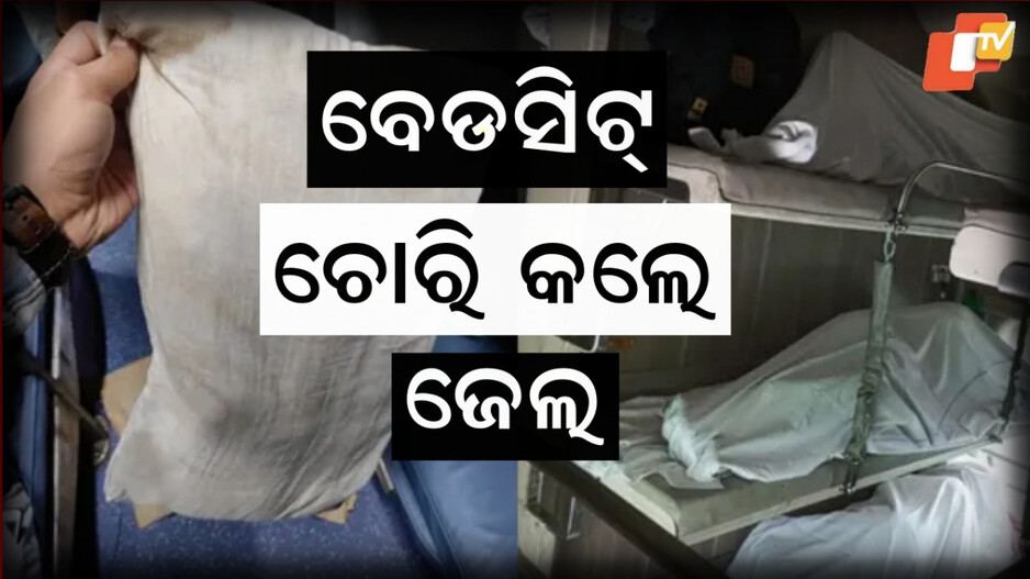 Railway Rule:ଯଦି ଭୁଲରେ ବି ଘରକୁ ନେଇଯାଉଛନ୍ତି , ହୋଇପାରେ ଜରିମାନା ସହ ଜେଲଦଣ୍ଡ