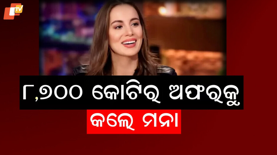 Mira Murati: କାହିଁକି ୧ ବିଲିୟନ ଡଲାରର ଅଫରକୁ ପ୍ରତ୍ୟାଖାନ କଲେ, କହିଲେ ଟଙ୍କା ସବୁକିଛି ନୁହେଁ