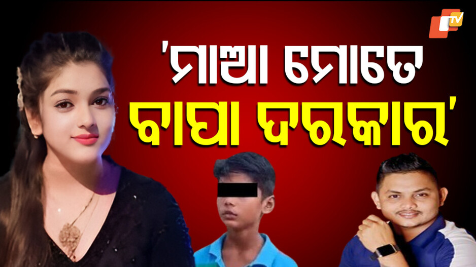 Actress Sonali Panda: ଯାତ୍ରା ଅଭିନେତ୍ରୀ ସୋନାଲି ପଣ୍ଡା ବିବାଦ, ବାପା ସପକ୍ଷରେ ବାହାରି ଥାନାରେ ପୁଅ
