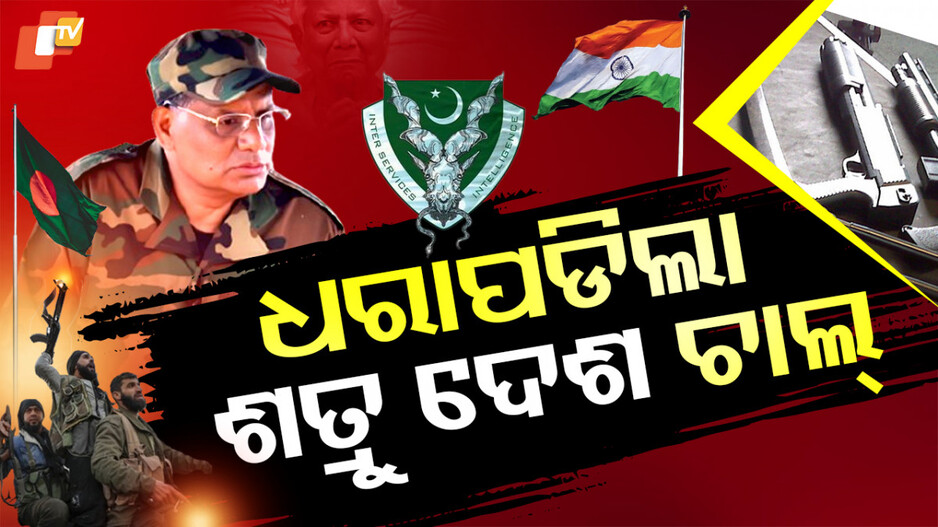 India Enemy:ସକ୍ରିୟ ହେଉଛନ୍ତି ULFAର କମାଣ୍ଡର