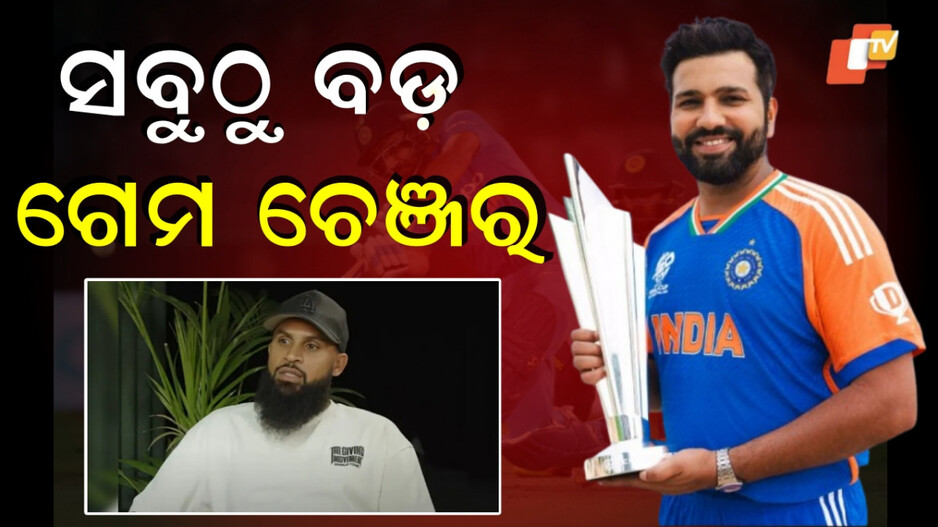 adil rashid: ରୋହିତ ଶର୍ମାଙ୍କ ପ୍ରଶଂସା କଲେ ଇଂଲଣ୍ଡର ଷ୍ଟାର ଖେଳାଳି, କହିଲେ ତାଙ୍କୁ ବେଶୀ ପରିଶ୍ରମ କରିବାକୁ ପଡେ ନାହିଁ