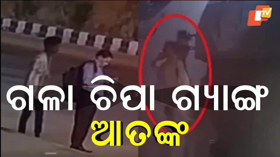 Delhi:କି ଖତରନାକ ଚୋର...ବସଷ୍ଟାଣ୍ଡରେ ଏକା ଠିଆ ହେଉଛନ୍ତି କି ? ତେବେ ହୋଇଯାଆନ୍ତୁ ସାବଧାନ