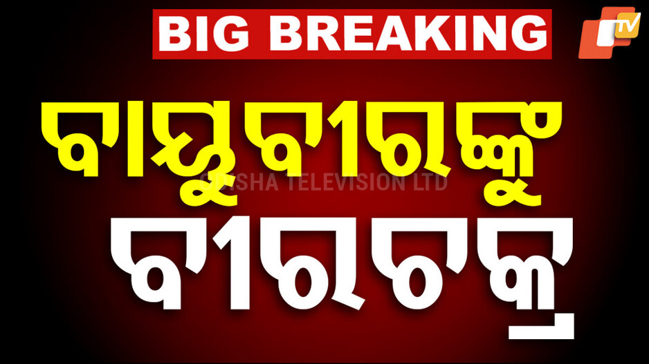 Vir Chakra: ୯ ବାୟୁସେନା ଅଧିକାରୀ ପାଇବେ ବୀରଚକ୍ର ସମ୍ମାନ