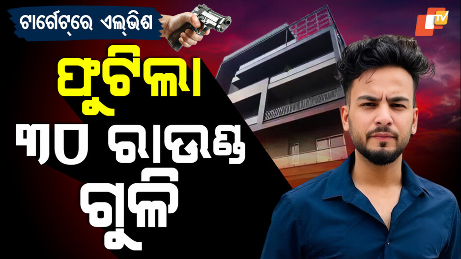 Elvish Yadav:କିଏ ଏହି ଭାଉ ଗ୍ୟାଙ୍ଗ ? କାହିଁକି କଲେ ଏଲଭିଶଙ୍କ ଉପରେ ଆଟାକ୍