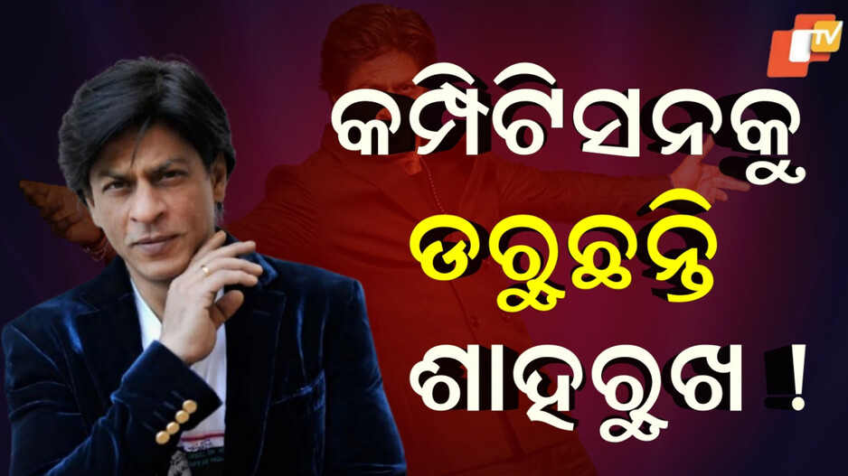 Shah Rukh Khan: ଘରେ ପ୍ରତିଯୋଗିତା ଦରକାର ନାହିଁ...କାହିଁକି କହିଲେ ଶାହରୁଖ ?