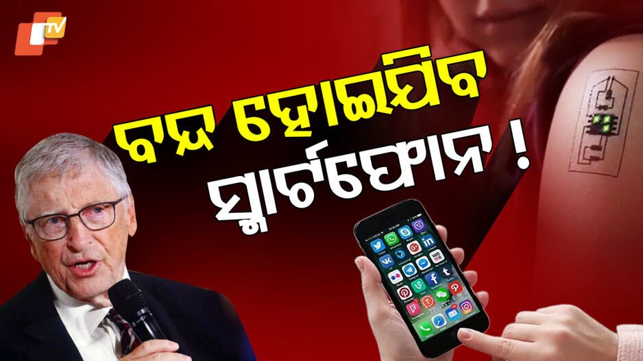 Smartphone Era: ଶେଷ ହେବ ସ୍ମାର୍ଟଫୋନ ଯୁଗ!