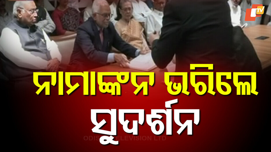 Vice President Election: ନାମାଙ୍କନ ଭରିଲେ ବିରୋଧୀ ମେଣ୍ଟ ପ୍ରାର୍ଥୀ ବି. ସୁଦର୍ଶନ ରେଡ୍ଡୀ