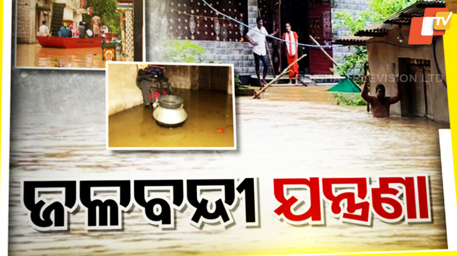 ପୁଣି ଉଚ୍ଛୁଳିଲା ସୁବର୍ଣ୍ଣରେଖା: ଷଷ୍ଠ ବନ୍ୟାରେ ସବୁ ଜଳମଗ୍ନ, ଉଜୁଡ଼ିଲା ଫସଲ