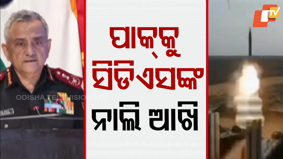 ପାକିସ୍ତାନକୁ ସିଡିଏସଙ୍କ କଡ଼ା ଚେତାବନୀ: ଭାରତ ଶାନ୍ତିପ୍ରିୟ ରାଷ୍ଟ୍ର, କିନ୍ତୁ ହୋଇପାରିବୁନି ଶାନ୍ତିବାଦୀ