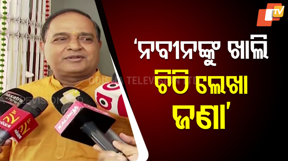 Fertilizer Crisis: ରାଜ୍ୟରେ ସାର ଅଭାବକୁ ନେଇ ରାଜନୀତି; କେନ୍ଦ୍ର ମନ୍ତ୍ରୀଙ୍କୁ ନବୀନଙ୍କ ଚିଠି, ଯୋଗାଣ ମନ୍ତ୍ରୀଙ୍କ ଖଣ୍ଡନ
