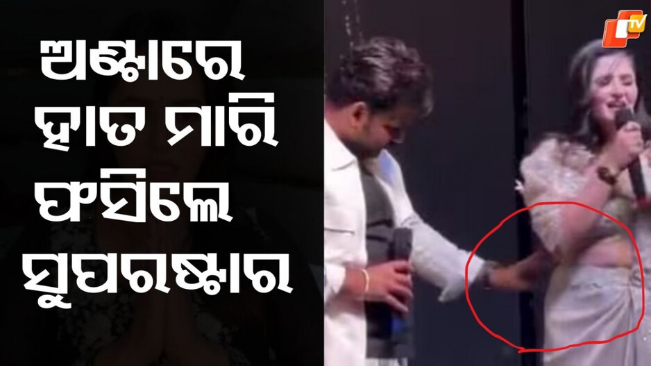 Pawan Singh: ଅଭିନେତ୍ରୀଙ୍କ ଅଣ୍ଟାରେ ହାତ ମାରି ଫସିଲେ ସୁପରଷ୍ଟାର, ଭିଡିଓ ହେଉଛି ଭାଇରାଲ...ଅଭିନେତ୍ରୀ କହିଲେ ଆଉ କାମ କରିବେ ନାହି